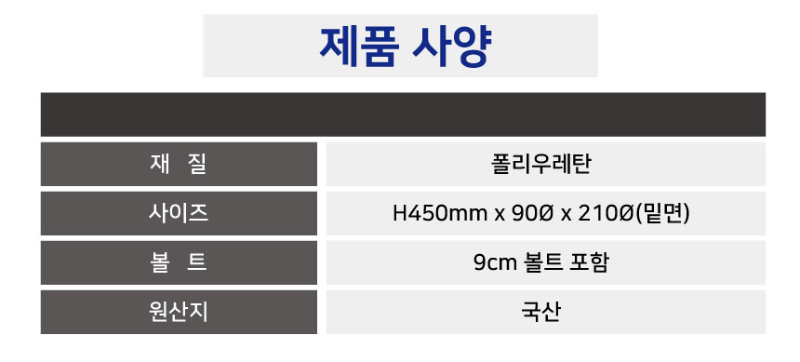 450차선규제봉 사양.png