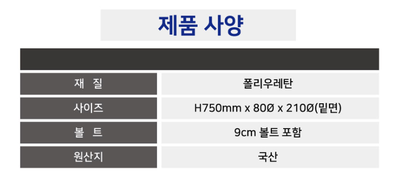 750차선규제봉 사양.png