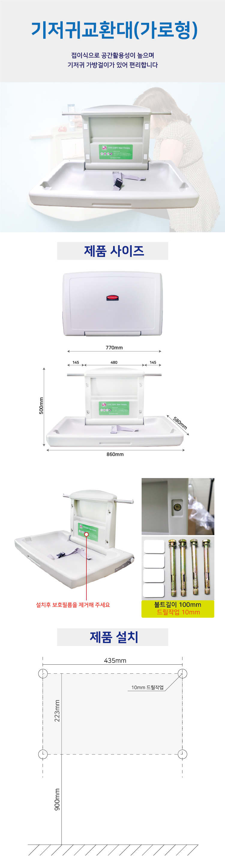 기저귀교환대 가로형.png