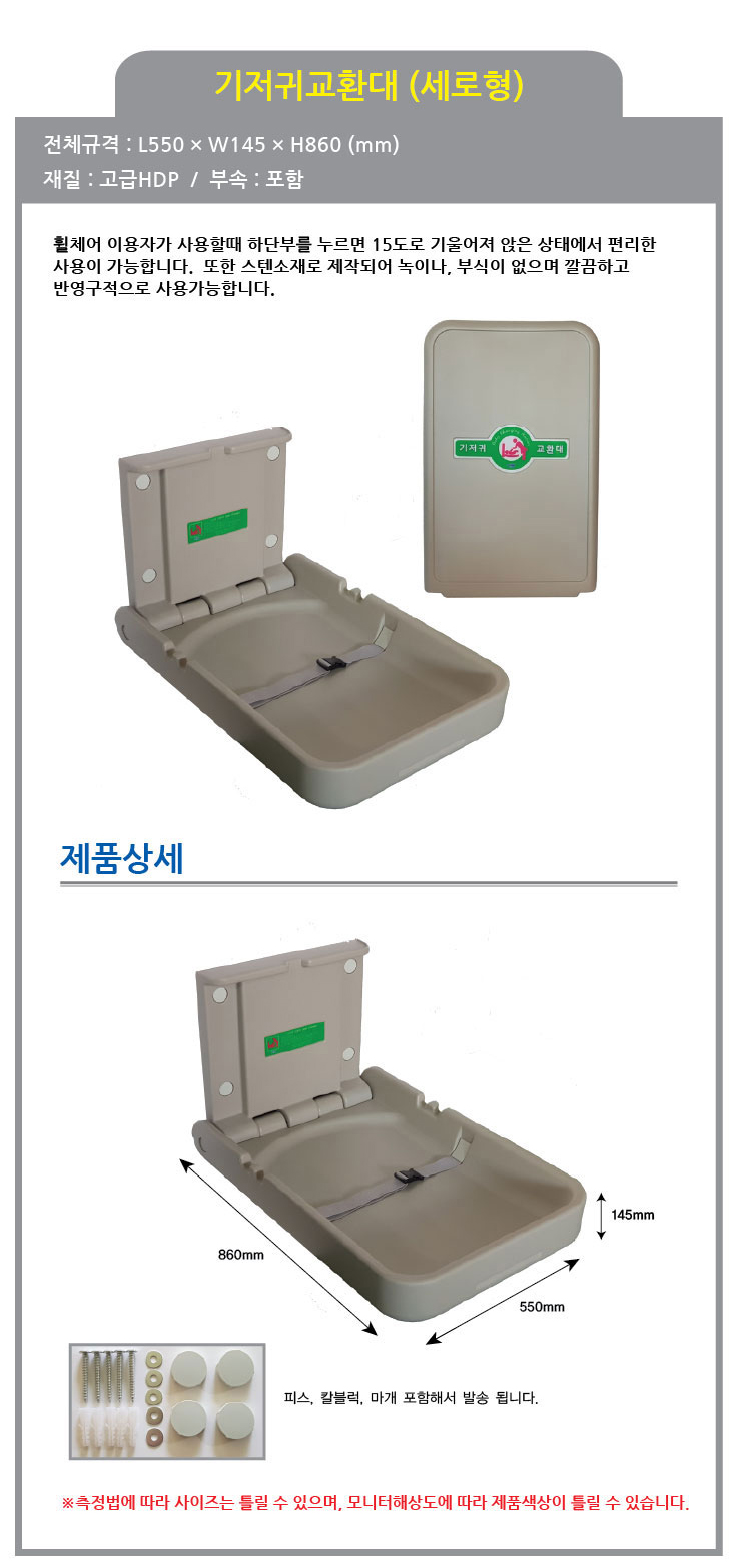 기저귀교환대 세로형 상세페이지.jpg