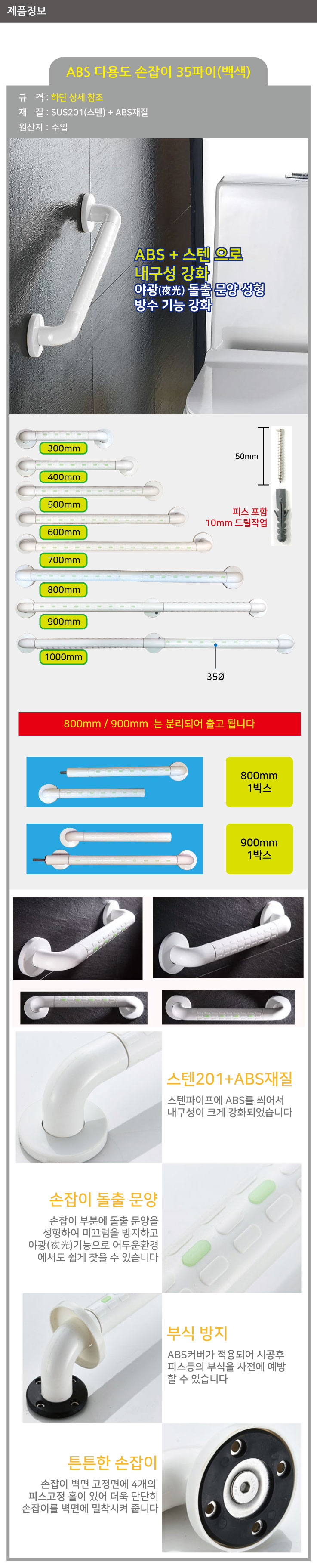 다용도손잡이 ABS 상세페이지.jpg