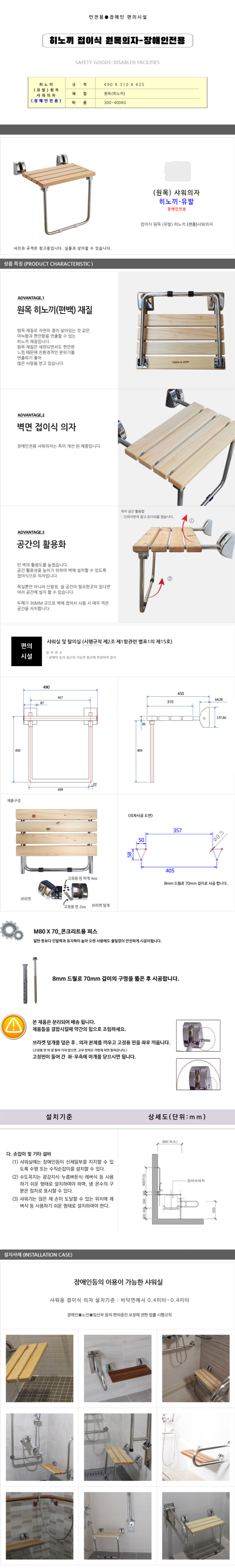 욕실샤워의자 히노끼.png