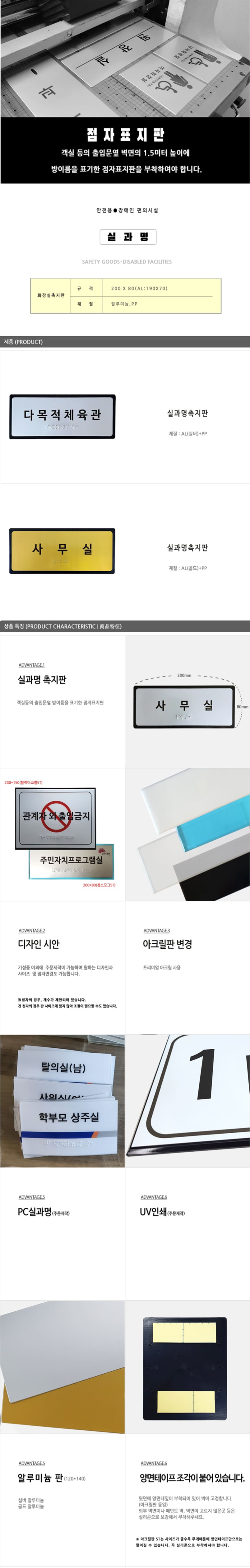 실과명 촉지판 상세페이지.png