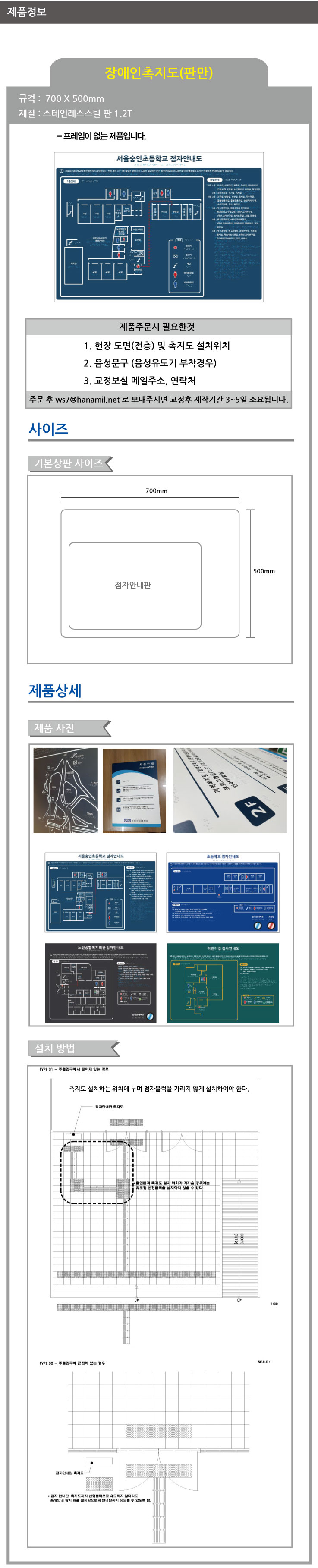 촉지도종합안내판(벽부형) 상세페이지.jpg