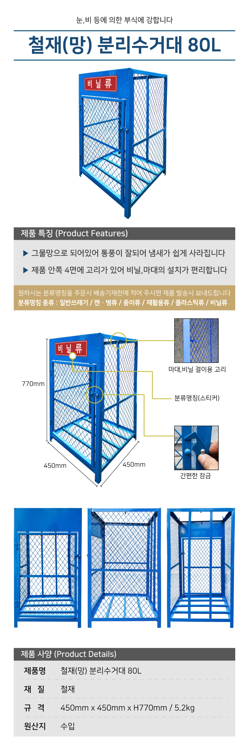 철재분리수거대 80리터 상세페이지.jpg