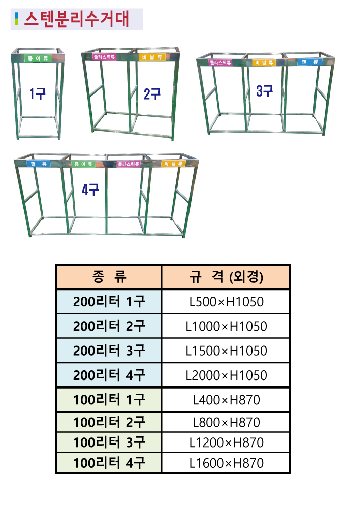 스텐 분리수거대 .jpg