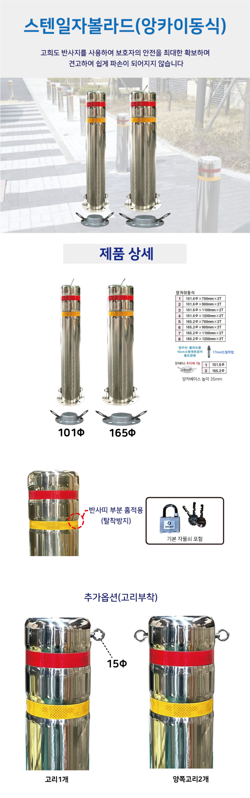 스텐 볼라드 앙카이동식 상세페이지.jpg