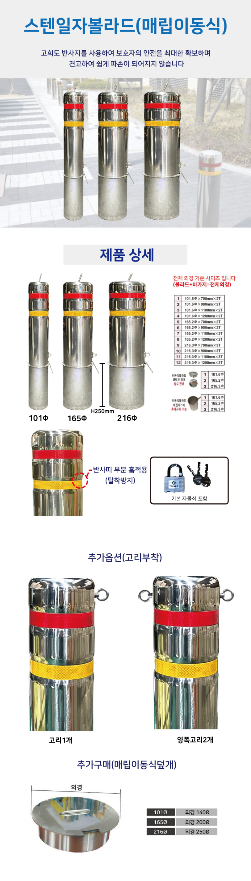 스텐 볼라드 매립이동식 상세페이지.jpg