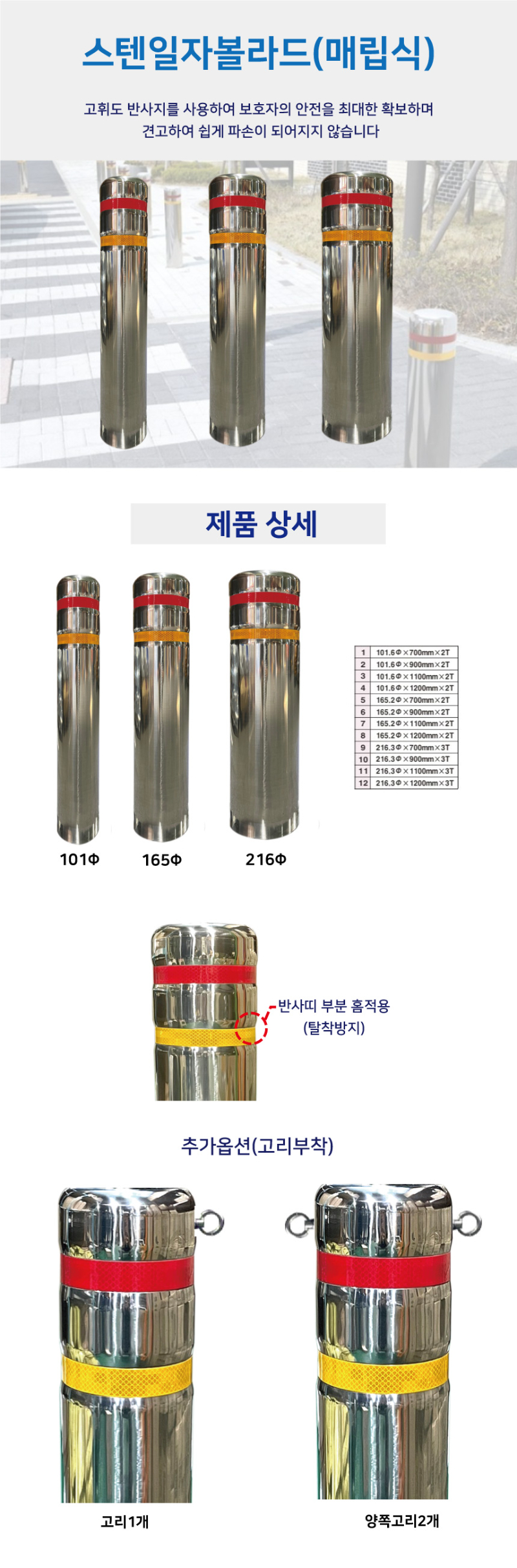 스텐 볼라드 매립식 상세페이지.jpg