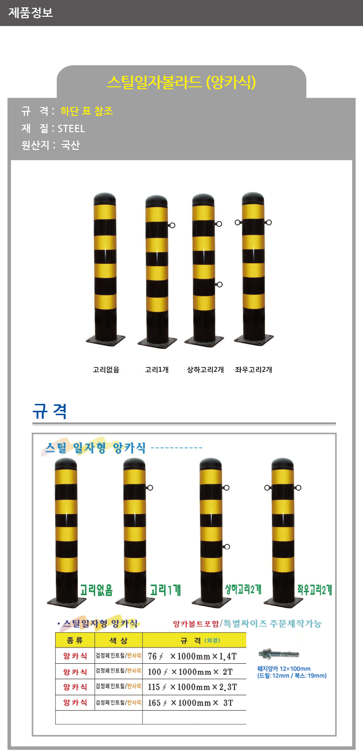 스틸 볼라드 앙카식 상세페이지.jpg