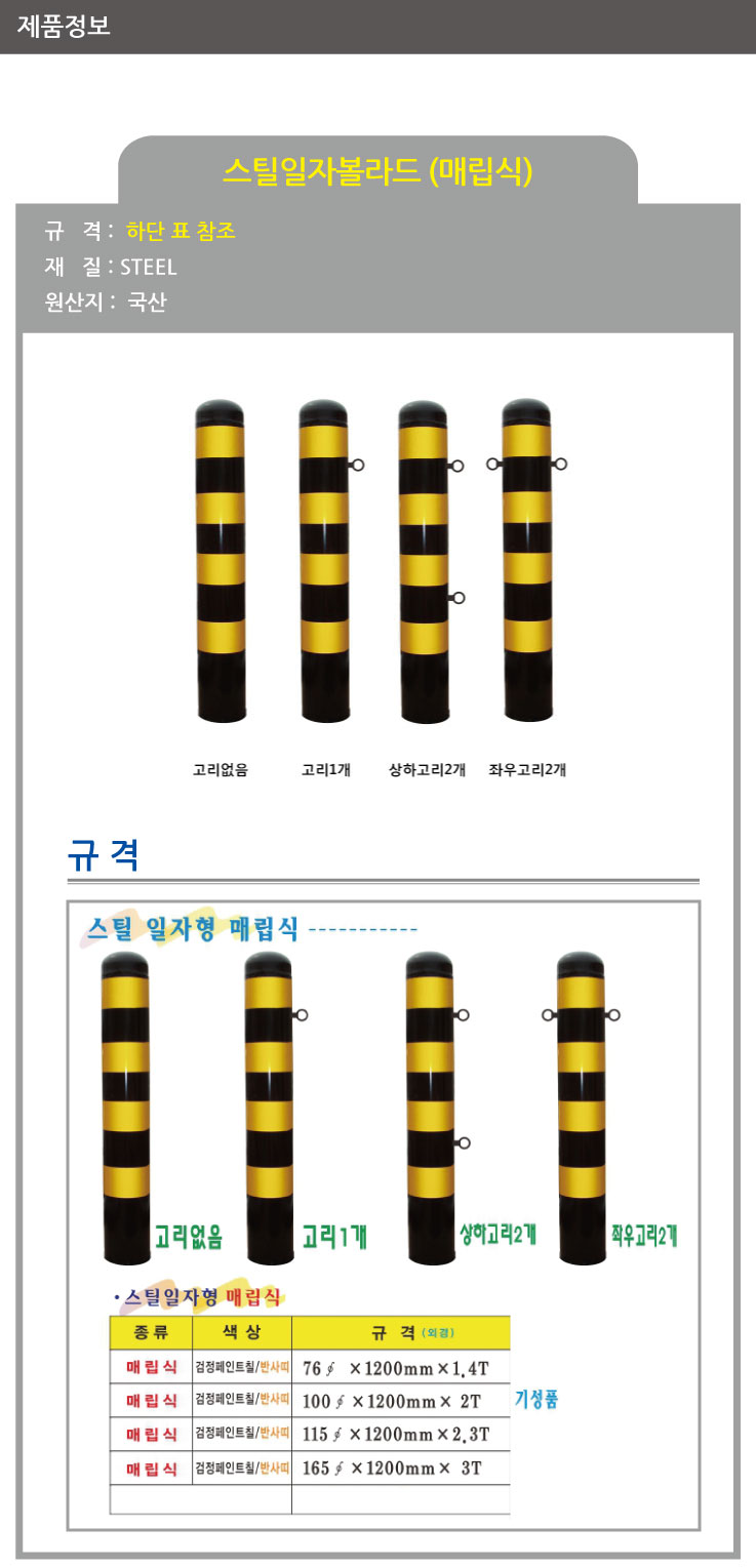 스틸 볼라드 매립식 상세페이지.jpg