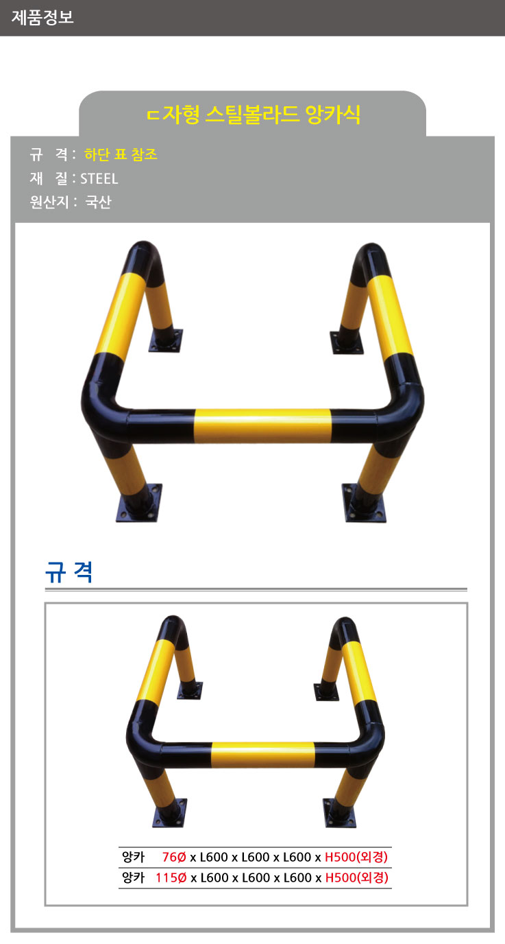 스틸 ㄷ자형 볼라드 상세페이지.jpg